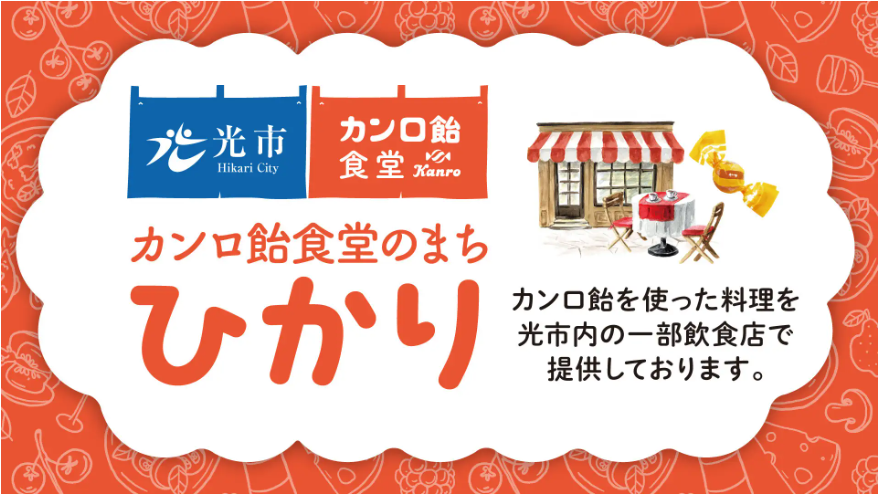 カンロ飴食堂